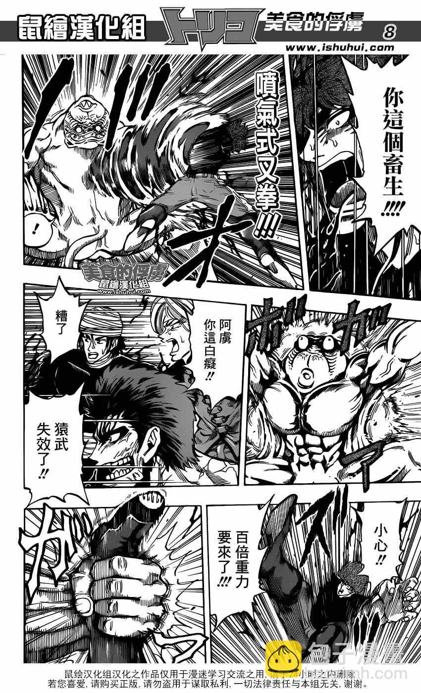 美食的俘虏韩漫全集-第315话 240兆连弹无删减无遮挡章节图片 