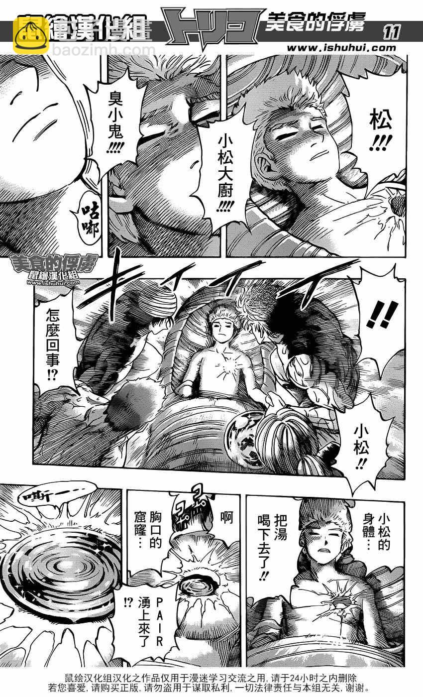 美食的俘虏韩漫全集-第317话 伸出手无删减无遮挡章节图片 