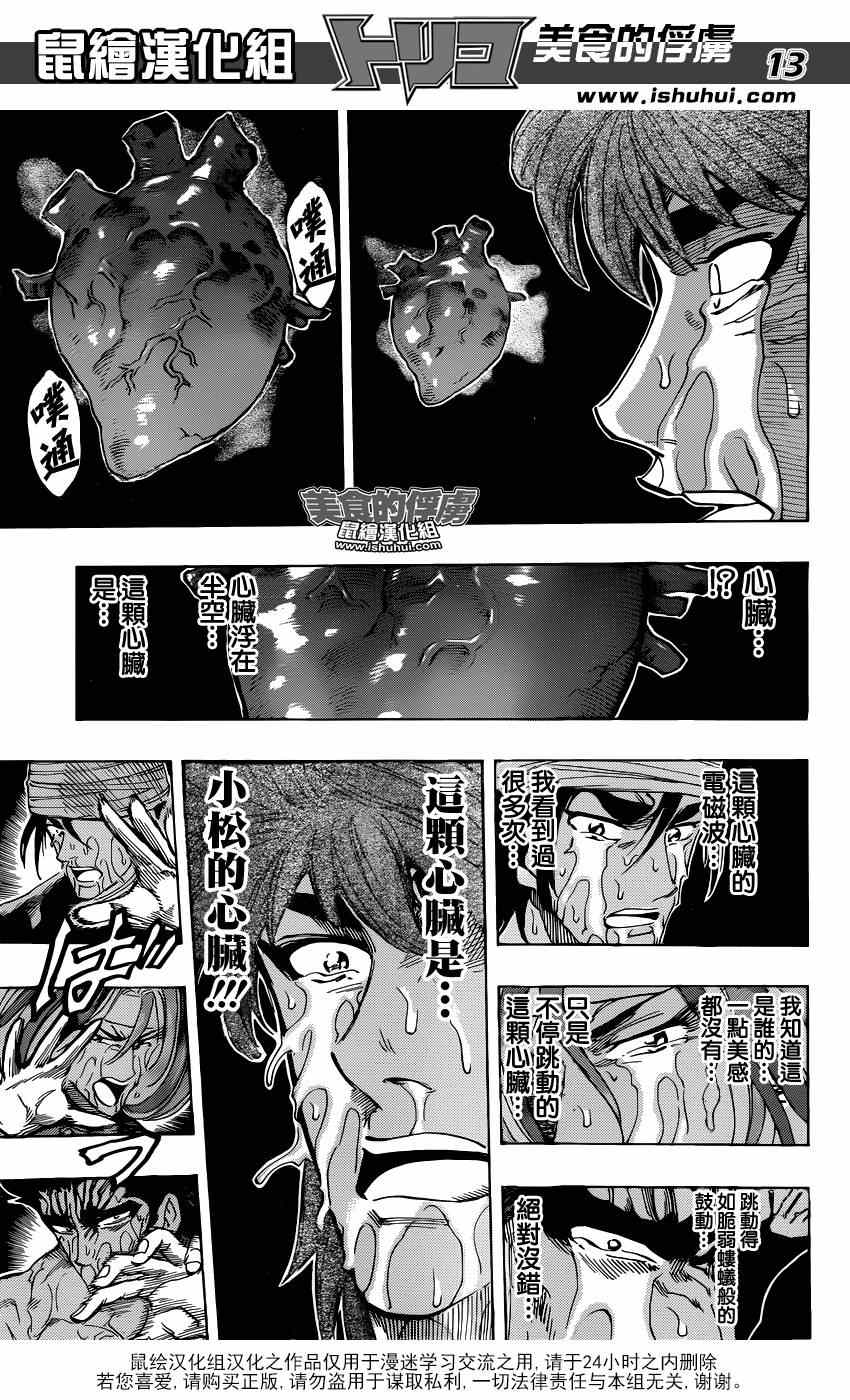 美食的俘虏韩漫全集-第317话 伸出手无删减无遮挡章节图片 