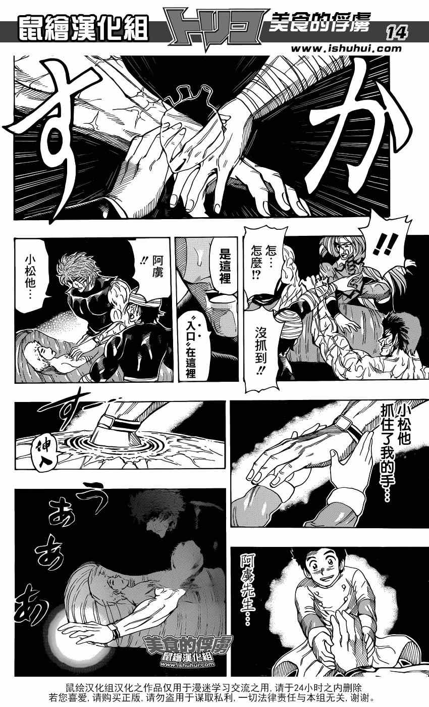 美食的俘虏韩漫全集-第317话 伸出手无删减无遮挡章节图片 