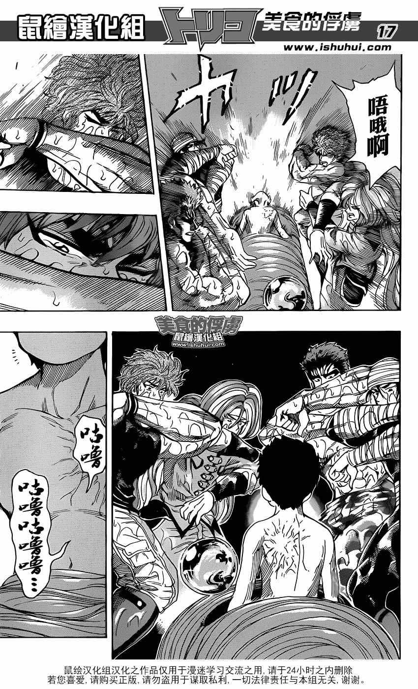 美食的俘虏韩漫全集-第317话 伸出手无删减无遮挡章节图片 
