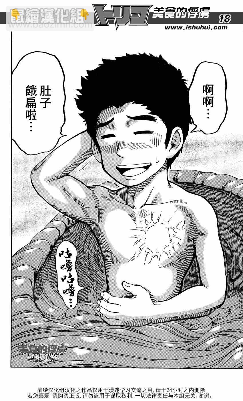 美食的俘虏韩漫全集-第317话 伸出手无删减无遮挡章节图片 