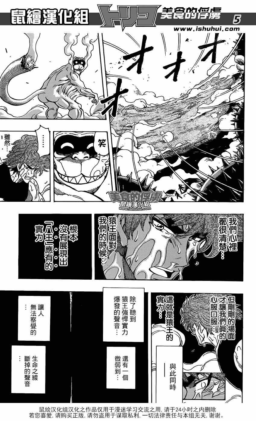 美食的俘虏韩漫全集-第317话 伸出手无删减无遮挡章节图片 