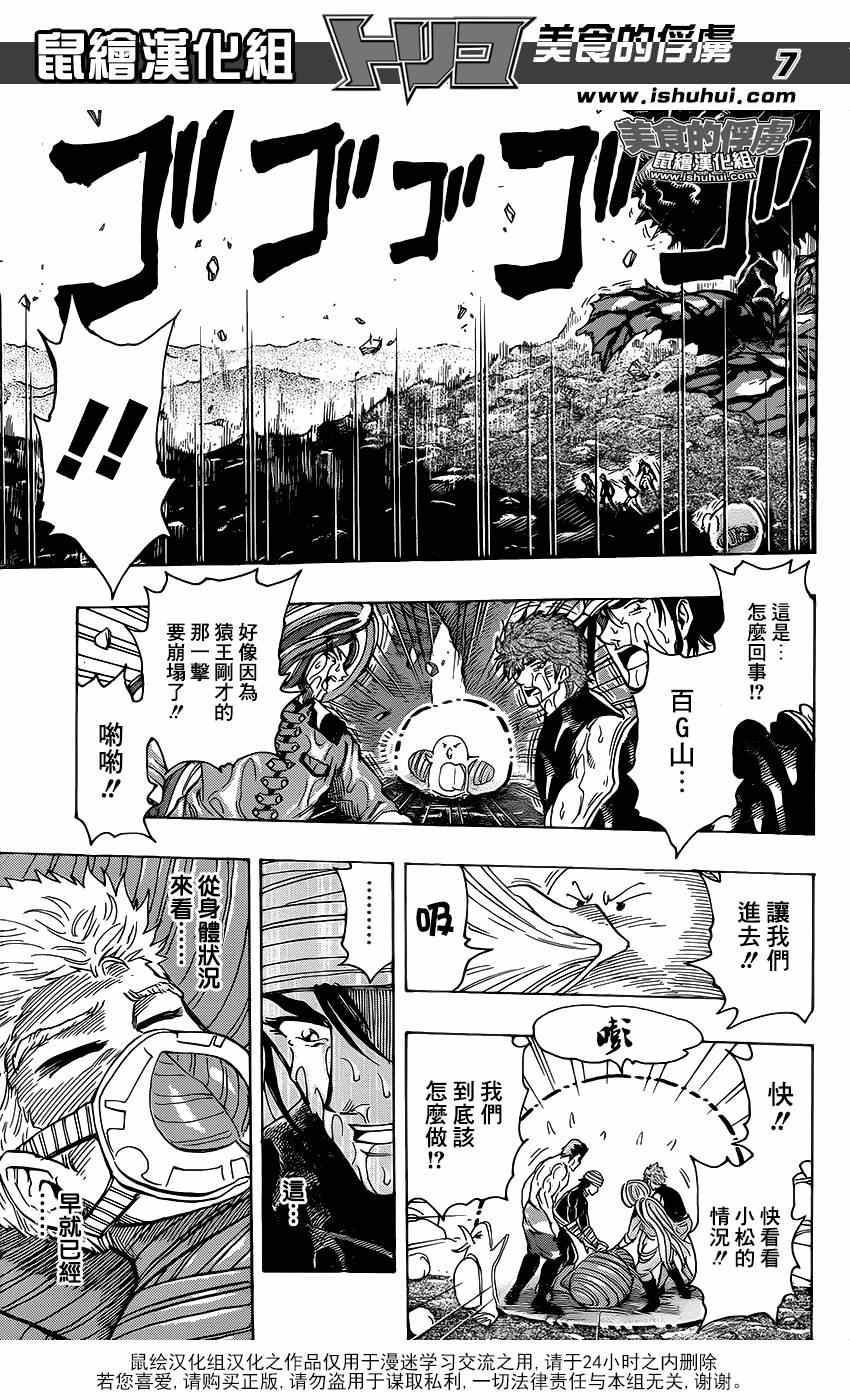 美食的俘虏韩漫全集-第317话 伸出手无删减无遮挡章节图片 