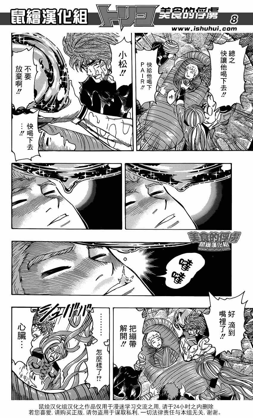 美食的俘虏韩漫全集-第317话 伸出手无删减无遮挡章节图片 