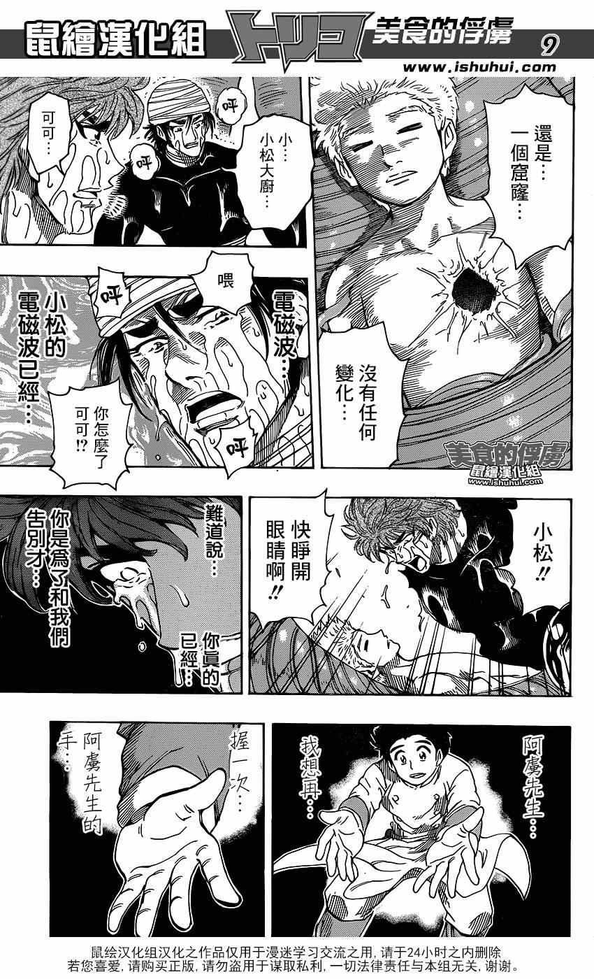 美食的俘虏韩漫全集-第317话 伸出手无删减无遮挡章节图片 