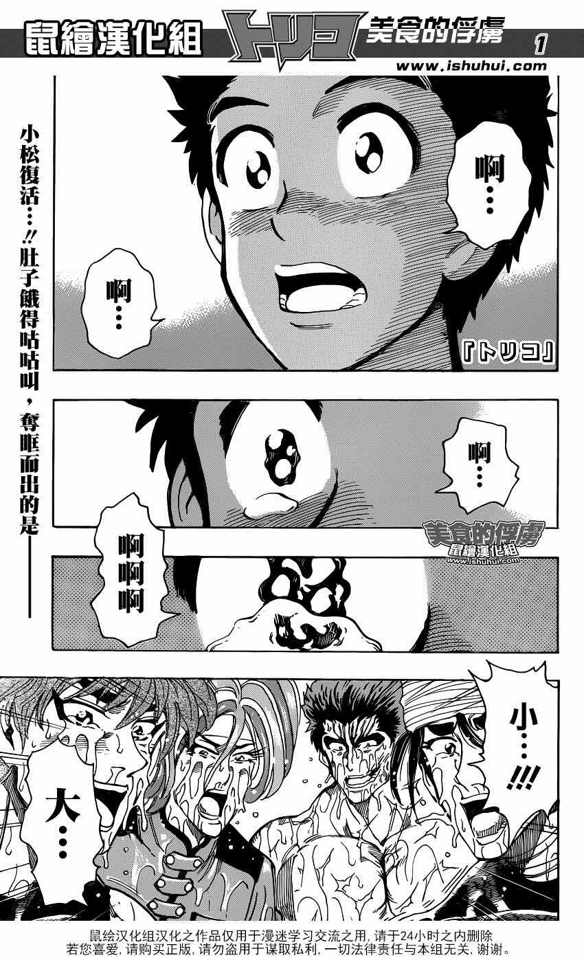 美食的俘虏韩漫全集-第318话 眼泪夺眶而出无删减无遮挡章节图片 