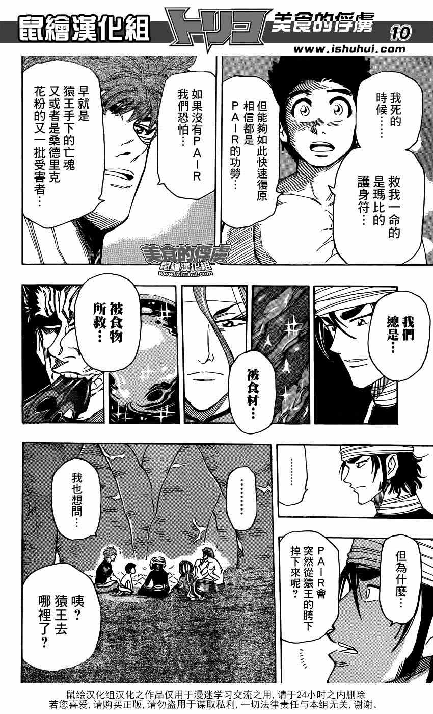 美食的俘虏韩漫全集-第318话 眼泪夺眶而出无删减无遮挡章节图片 
