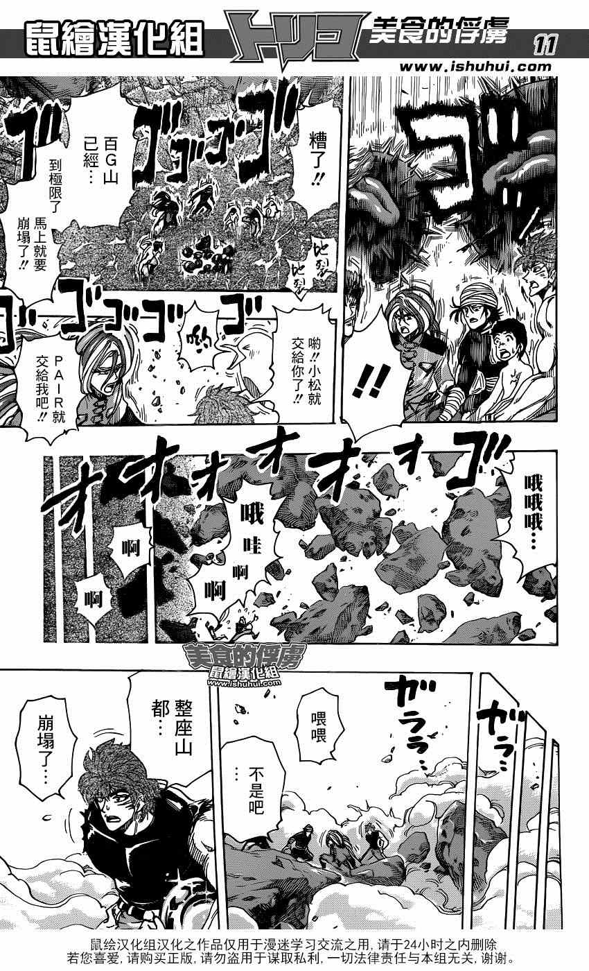 美食的俘虏韩漫全集-第318话 眼泪夺眶而出无删减无遮挡章节图片 