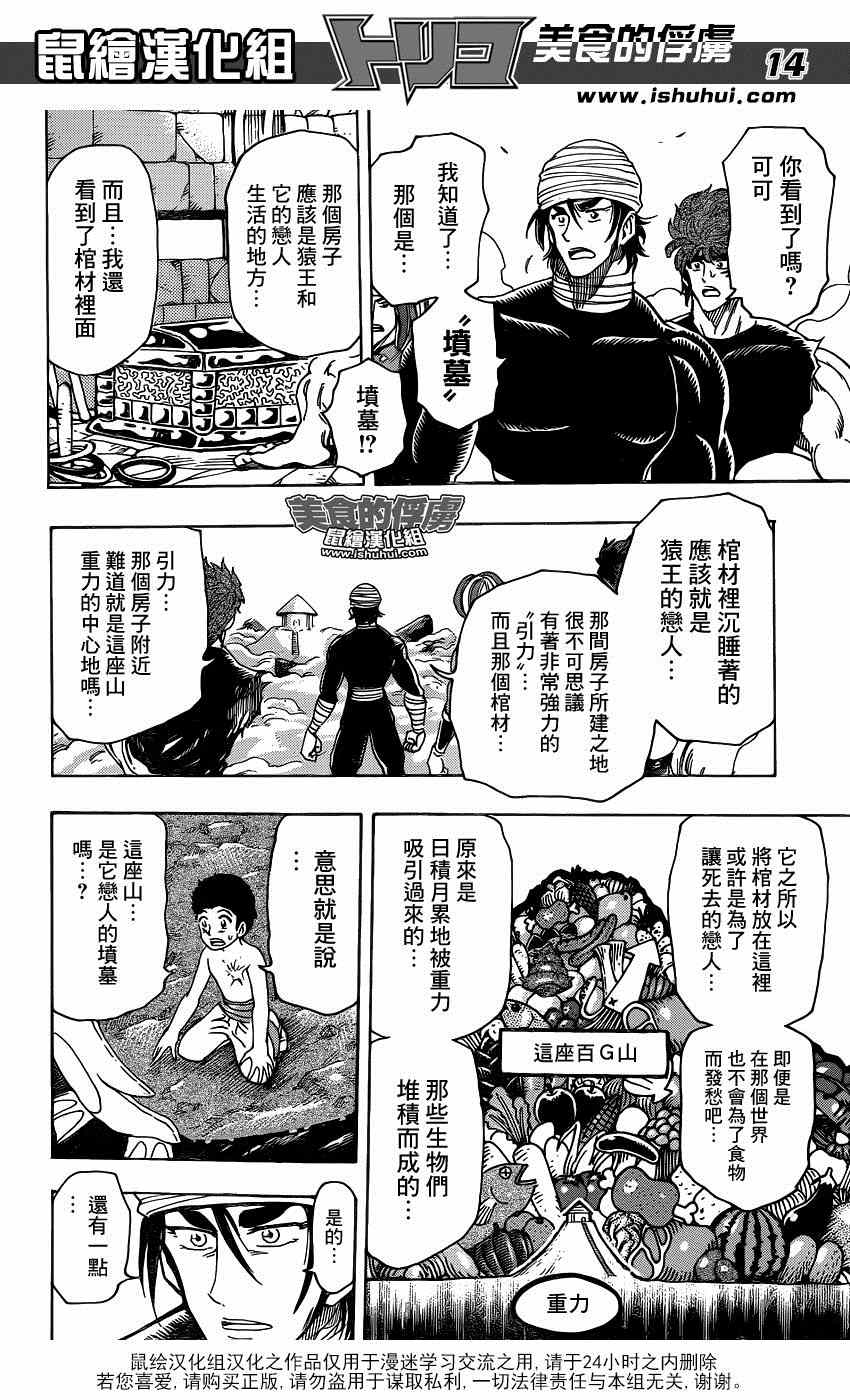 美食的俘虏韩漫全集-第318话 眼泪夺眶而出无删减无遮挡章节图片 