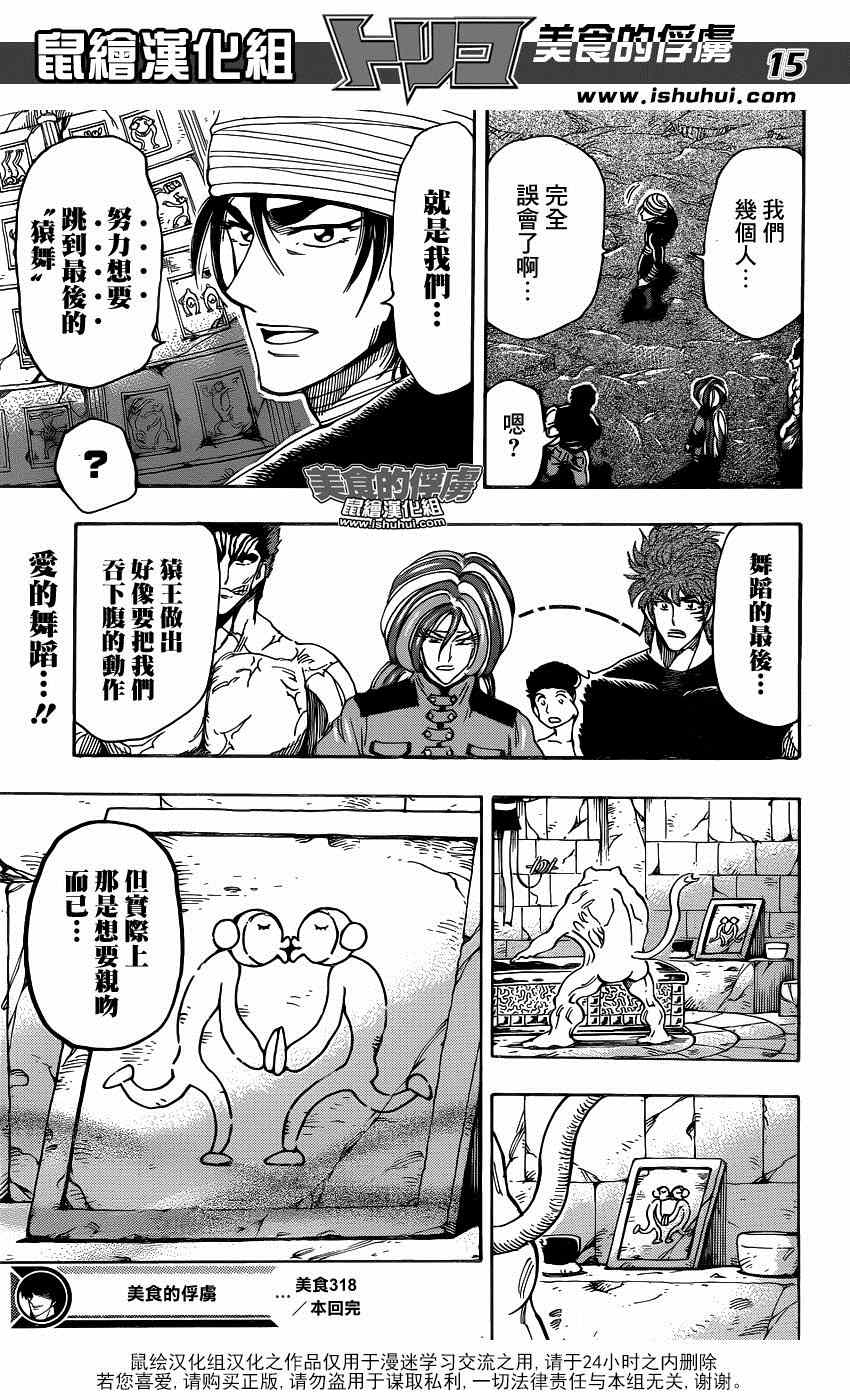 美食的俘虏韩漫全集-第318话 眼泪夺眶而出无删减无遮挡章节图片 