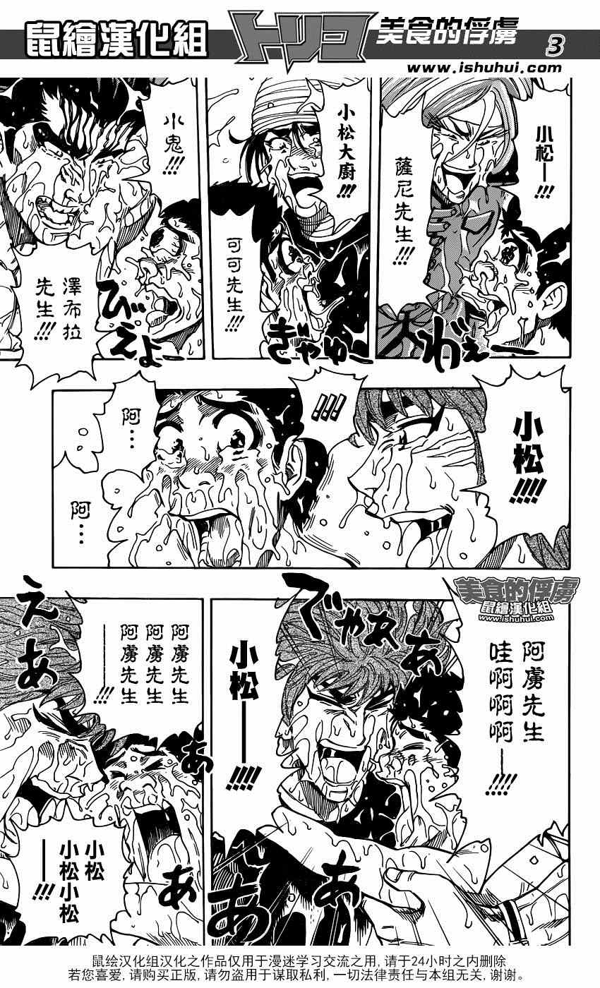 美食的俘虏韩漫全集-第318话 眼泪夺眶而出无删减无遮挡章节图片 
