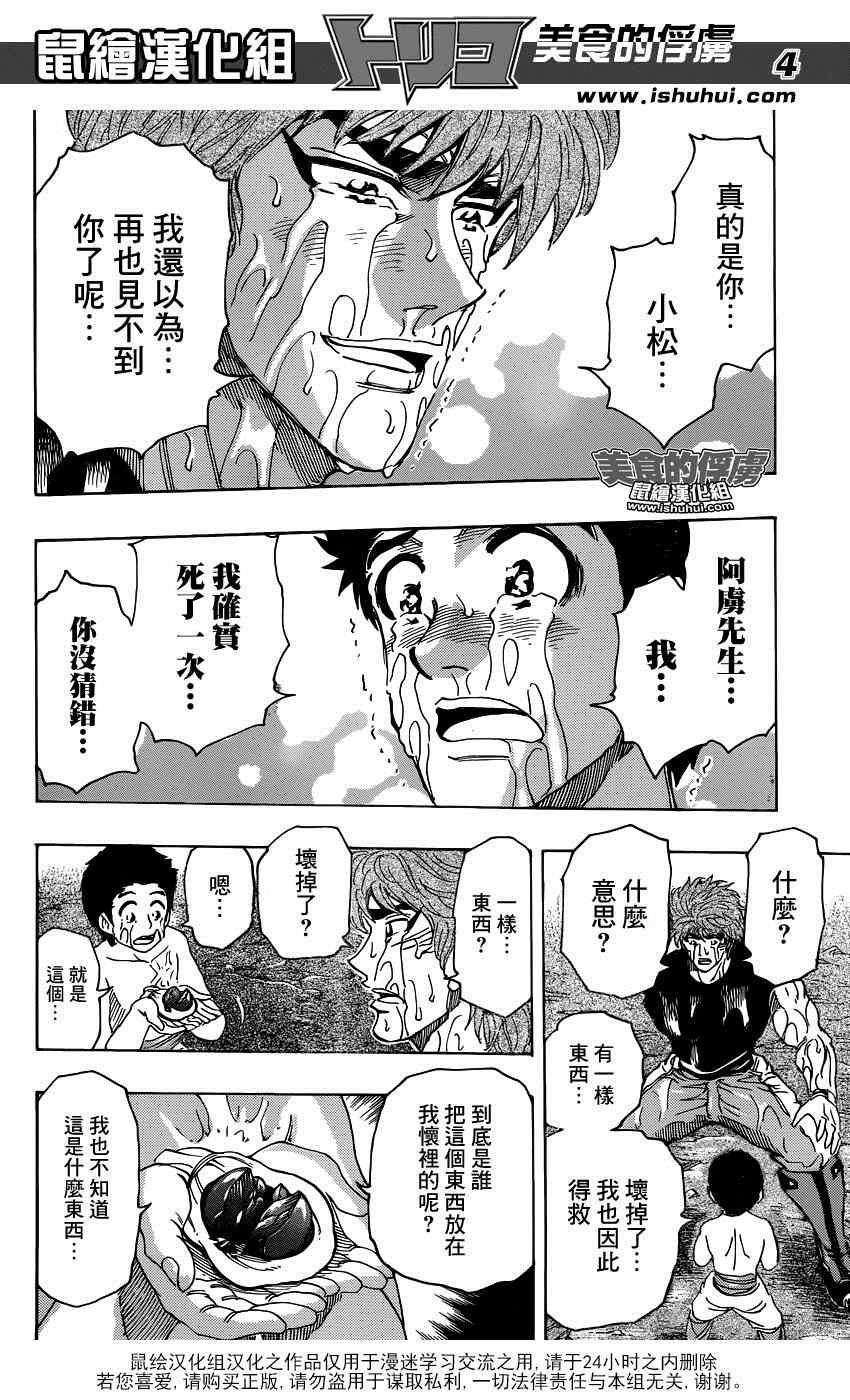美食的俘虏韩漫全集-第318话 眼泪夺眶而出无删减无遮挡章节图片 