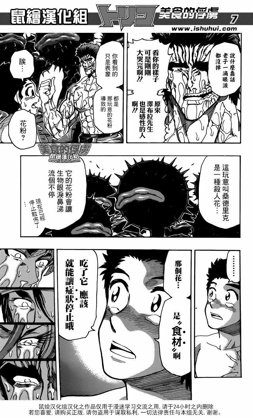 美食的俘虏韩漫全集-第318话 眼泪夺眶而出无删减无遮挡章节图片 
