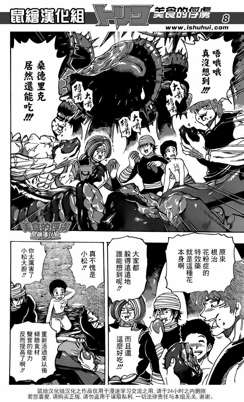 美食的俘虏韩漫全集-第318话 眼泪夺眶而出无删减无遮挡章节图片 