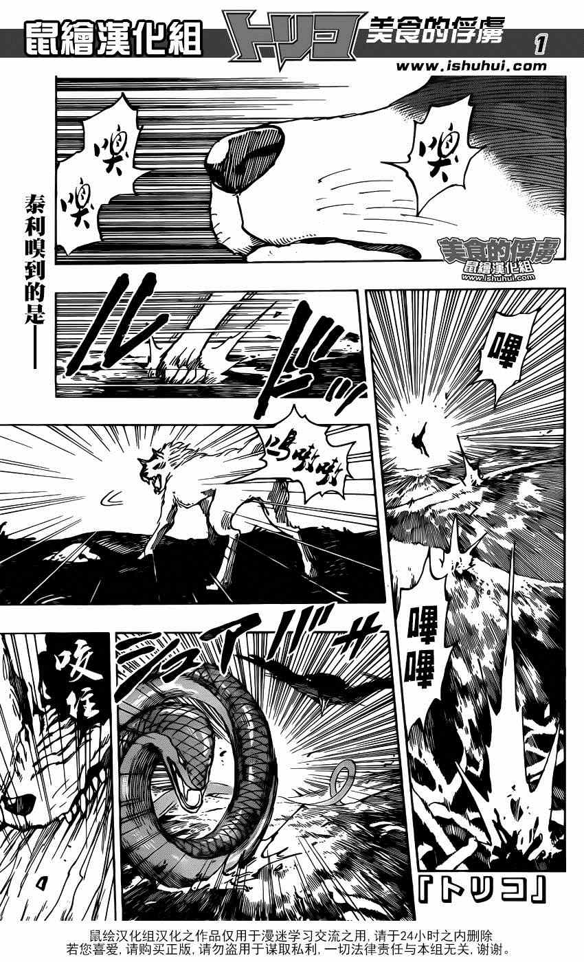 美食的俘虏韩漫全集-第319话 所有人一起下山无删减无遮挡章节图片 