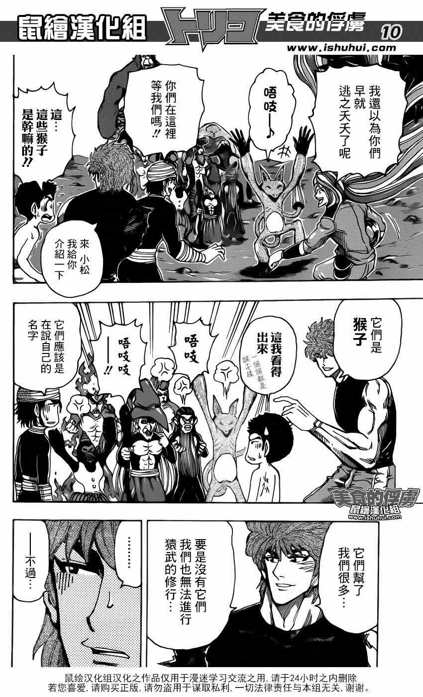 美食的俘虏韩漫全集-第319话 所有人一起下山无删减无遮挡章节图片 