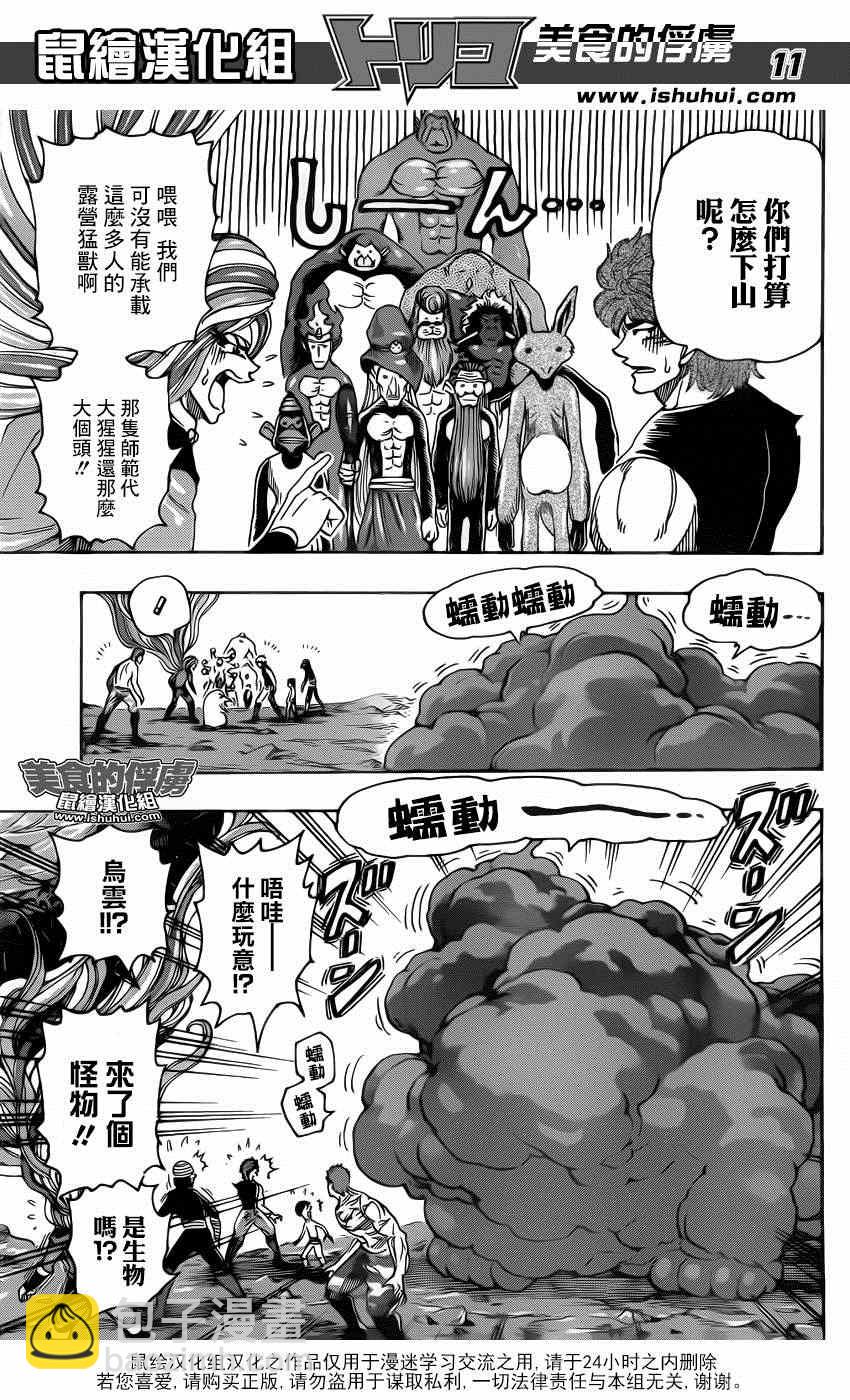 美食的俘虏韩漫全集-第319话 所有人一起下山无删减无遮挡章节图片 