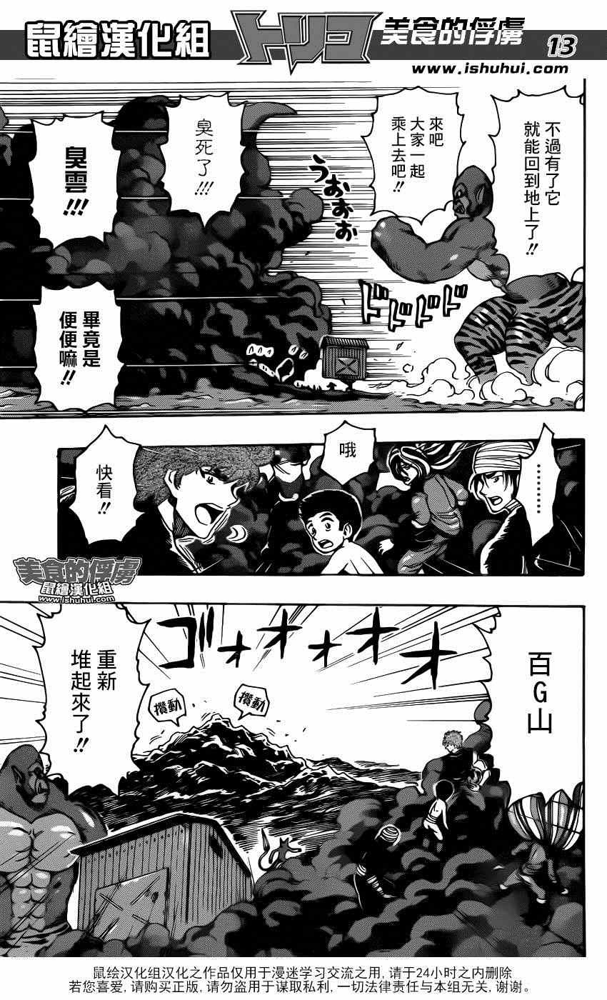美食的俘虏韩漫全集-第319话 所有人一起下山无删减无遮挡章节图片 