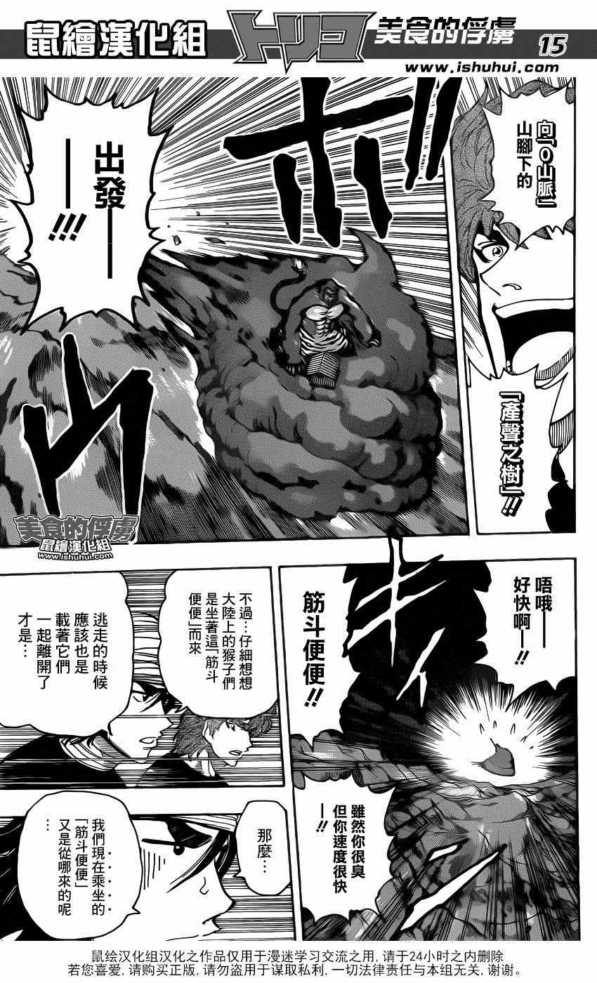 美食的俘虏韩漫全集-第319话 所有人一起下山无删减无遮挡章节图片 