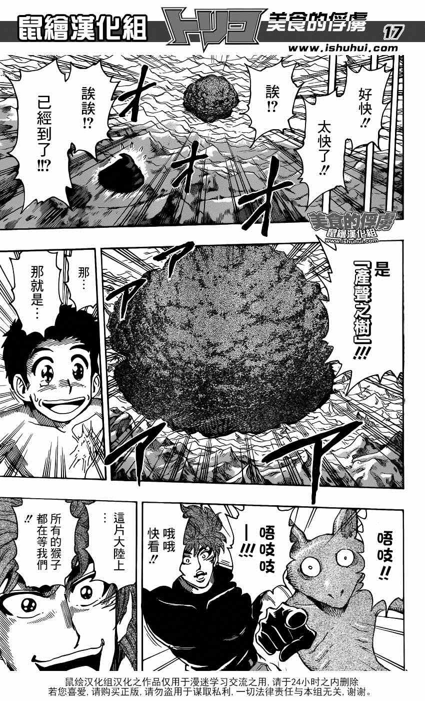 美食的俘虏韩漫全集-第319话 所有人一起下山无删减无遮挡章节图片 