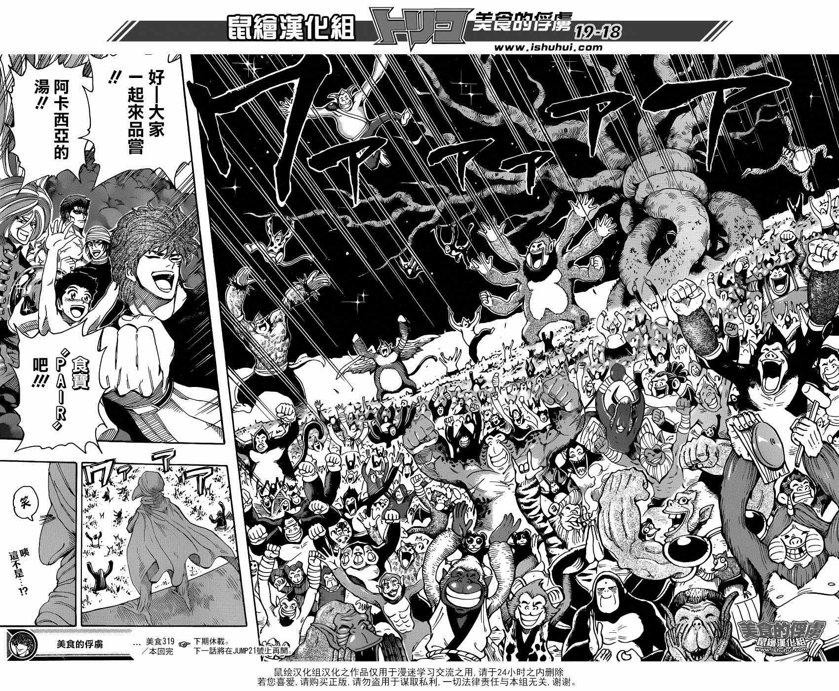 美食的俘虏韩漫全集-第319话 所有人一起下山无删减无遮挡章节图片 