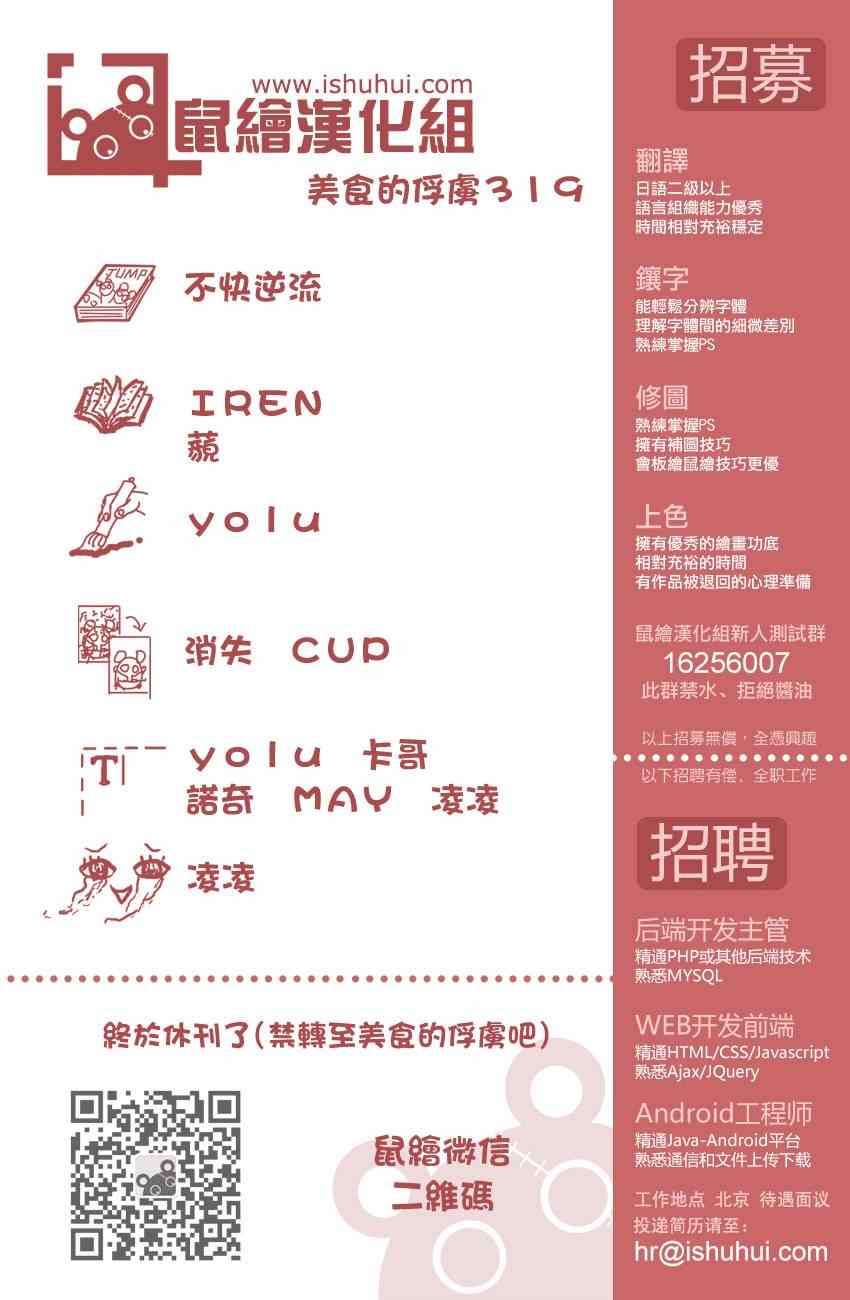 美食的俘虏韩漫全集-第319话 所有人一起下山无删减无遮挡章节图片 