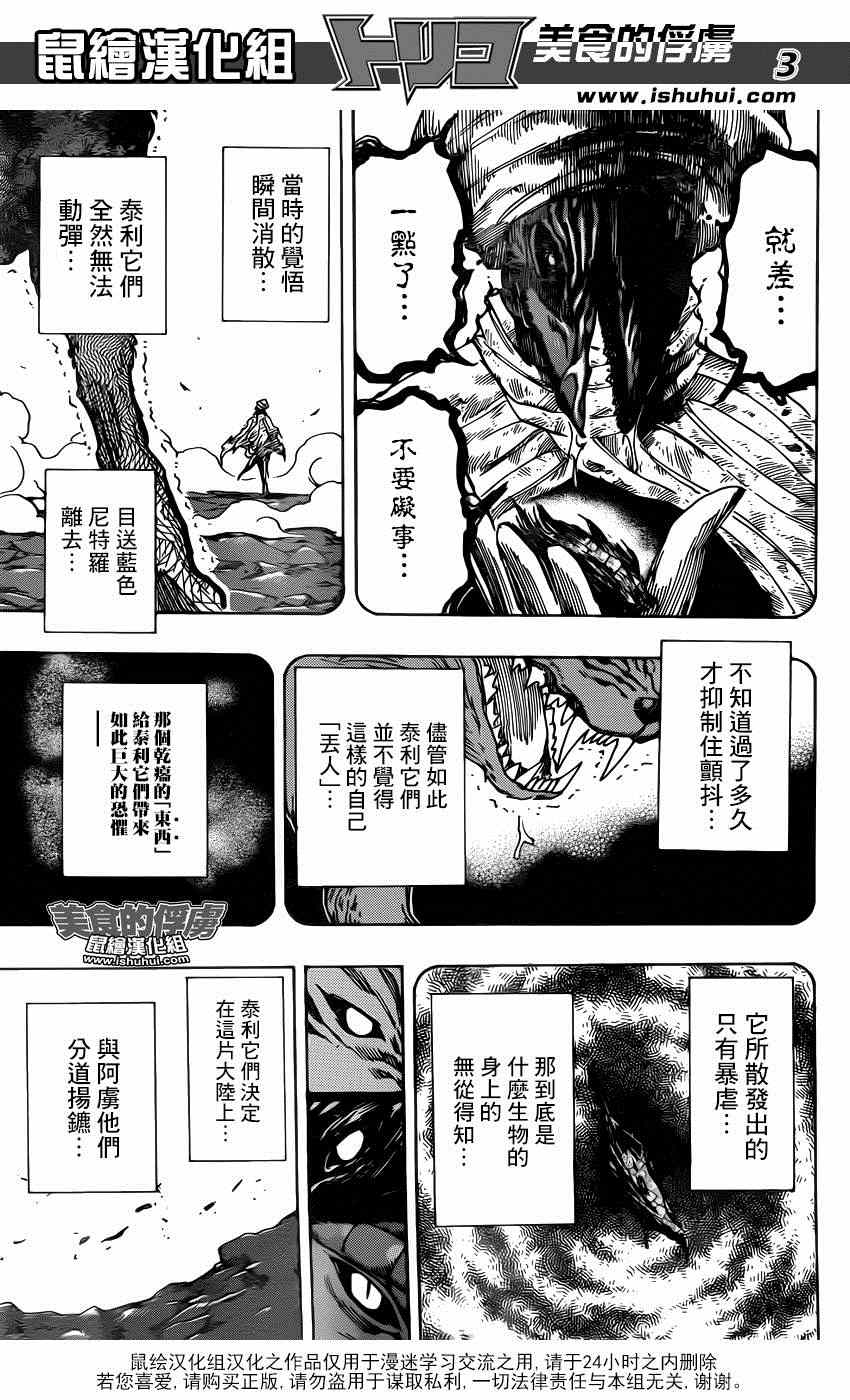 美食的俘虏韩漫全集-第319话 所有人一起下山无删减无遮挡章节图片 