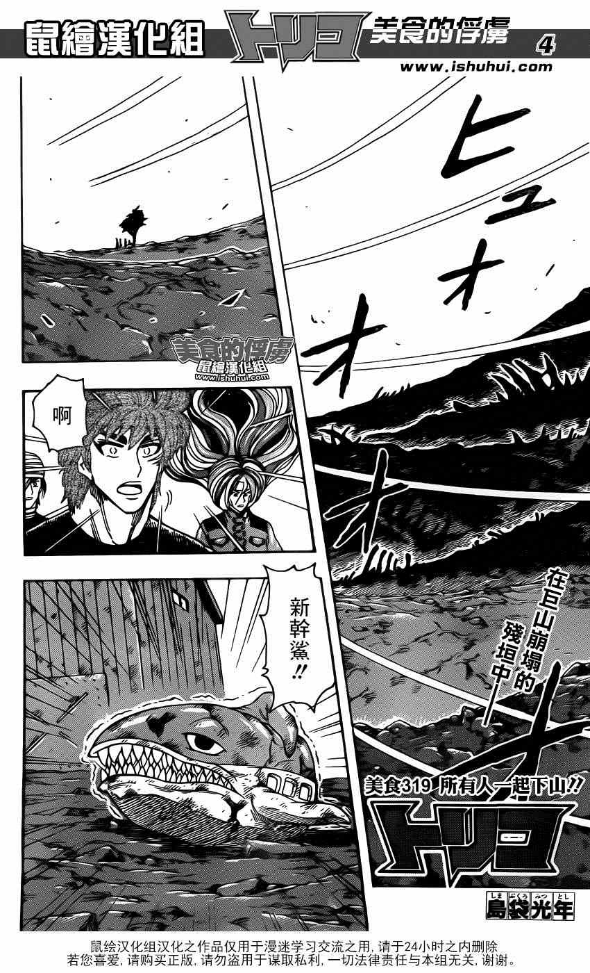 美食的俘虏韩漫全集-第319话 所有人一起下山无删减无遮挡章节图片 