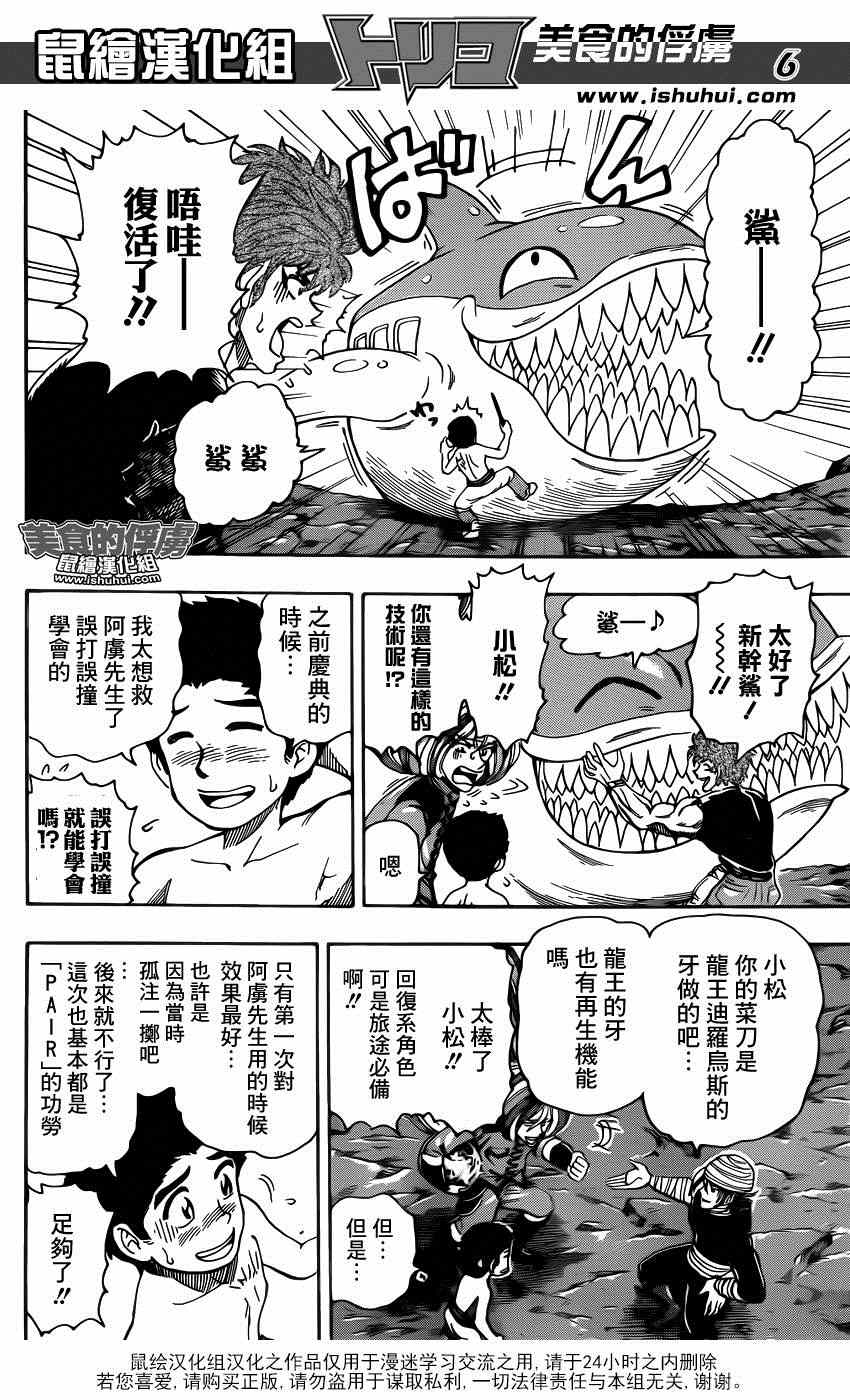 美食的俘虏韩漫全集-第319话 所有人一起下山无删减无遮挡章节图片 