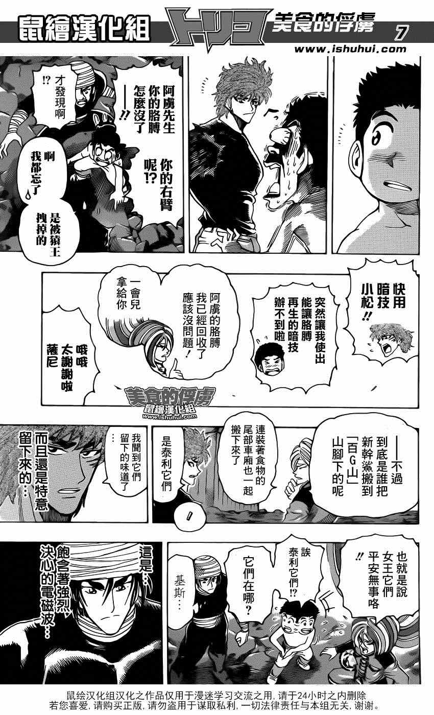 美食的俘虏韩漫全集-第319话 所有人一起下山无删减无遮挡章节图片 