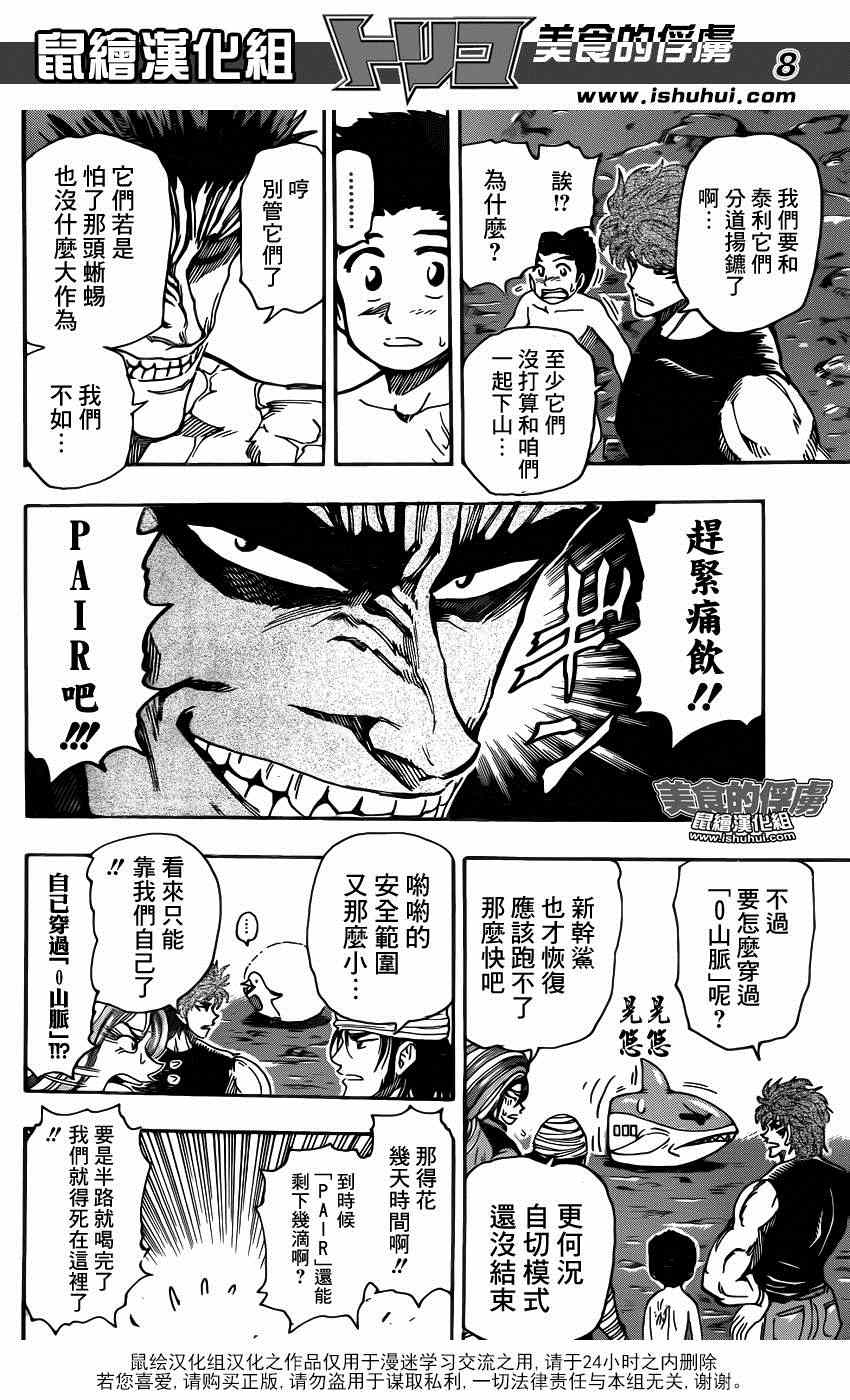 美食的俘虏韩漫全集-第319话 所有人一起下山无删减无遮挡章节图片 