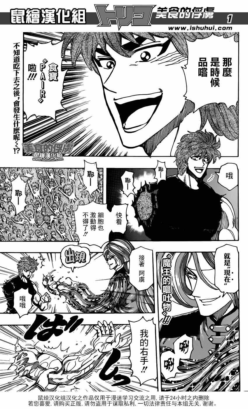 美食的俘虏韩漫全集-第320话 品尝食宝无删减无遮挡章节图片 