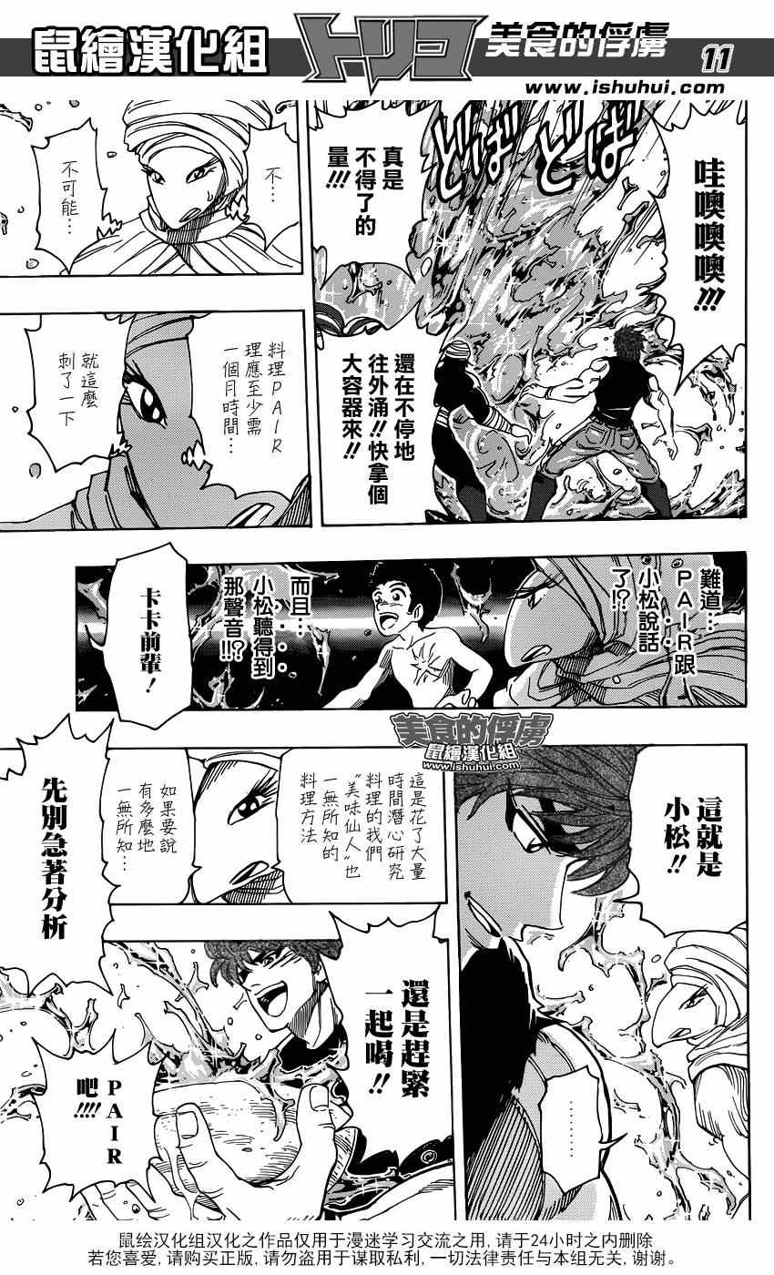 美食的俘虏韩漫全集-第320话 品尝食宝无删减无遮挡章节图片 