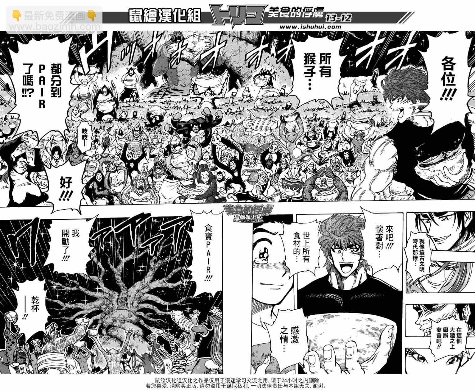 美食的俘虏韩漫全集-第320话 品尝食宝无删减无遮挡章节图片 