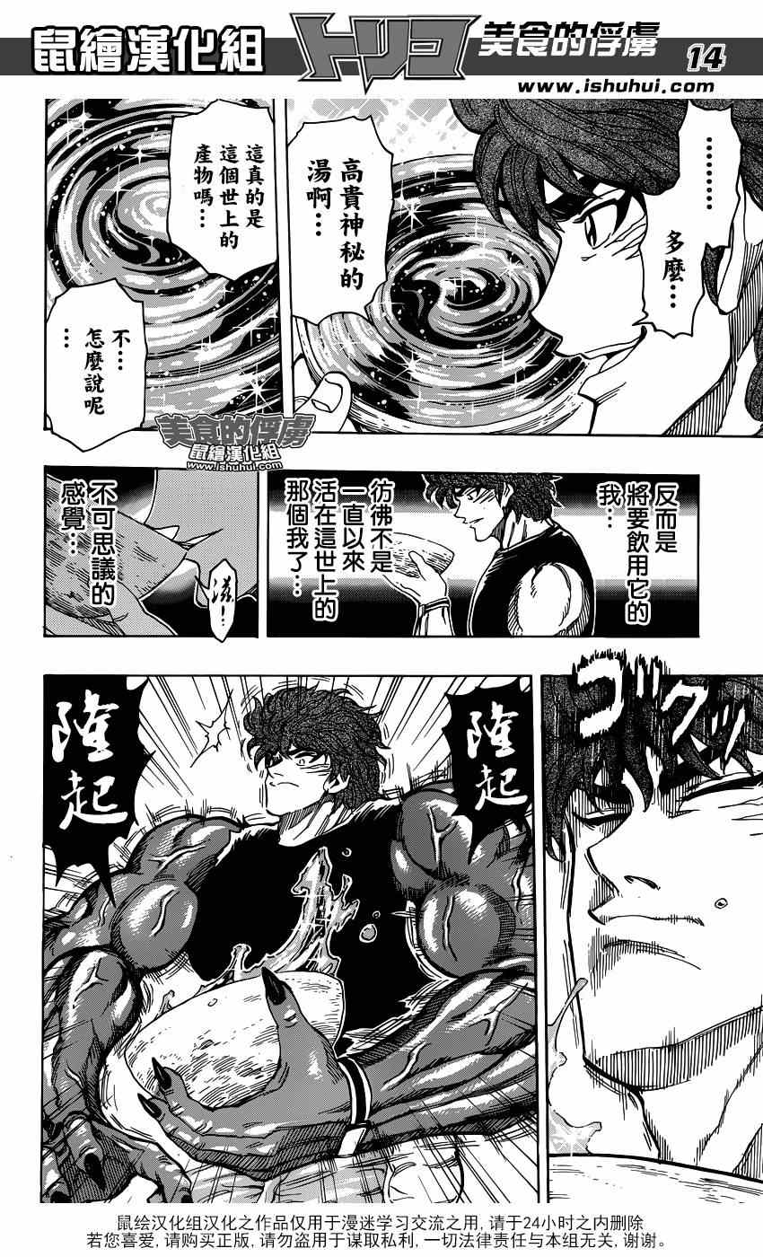 美食的俘虏韩漫全集-第320话 品尝食宝无删减无遮挡章节图片 