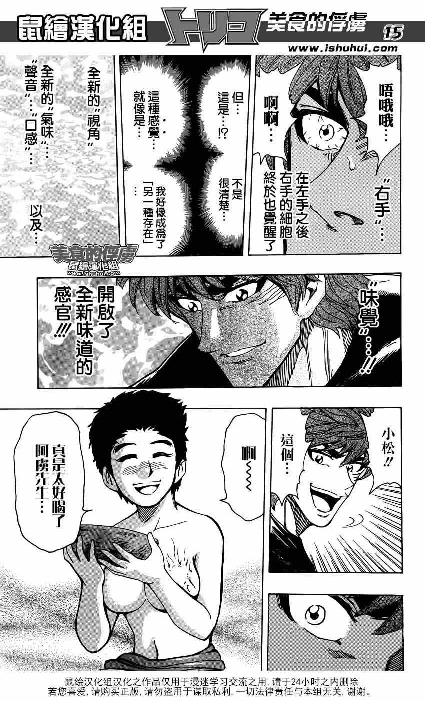 美食的俘虏韩漫全集-第320话 品尝食宝无删减无遮挡章节图片 