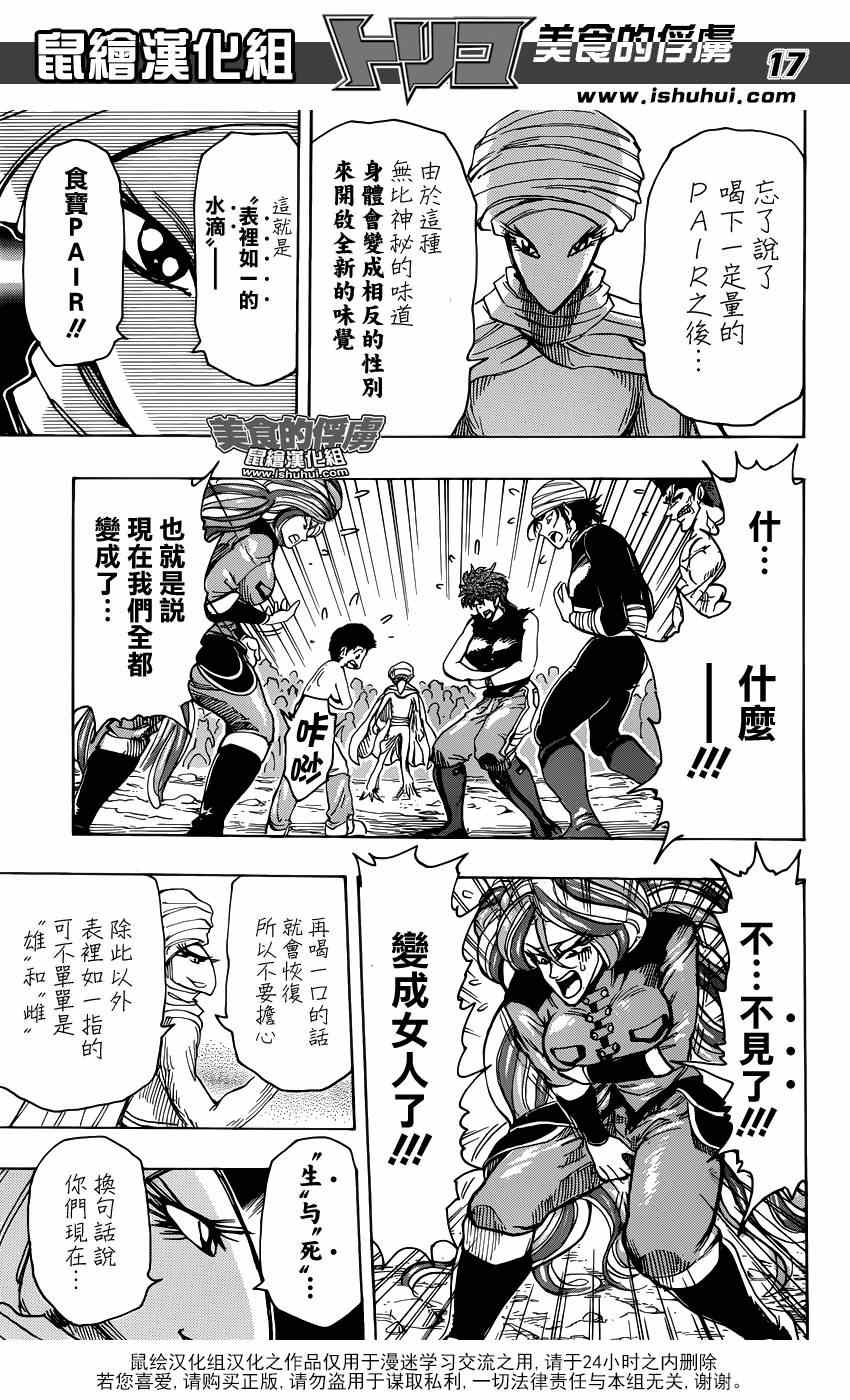 美食的俘虏韩漫全集-第320话 品尝食宝无删减无遮挡章节图片 