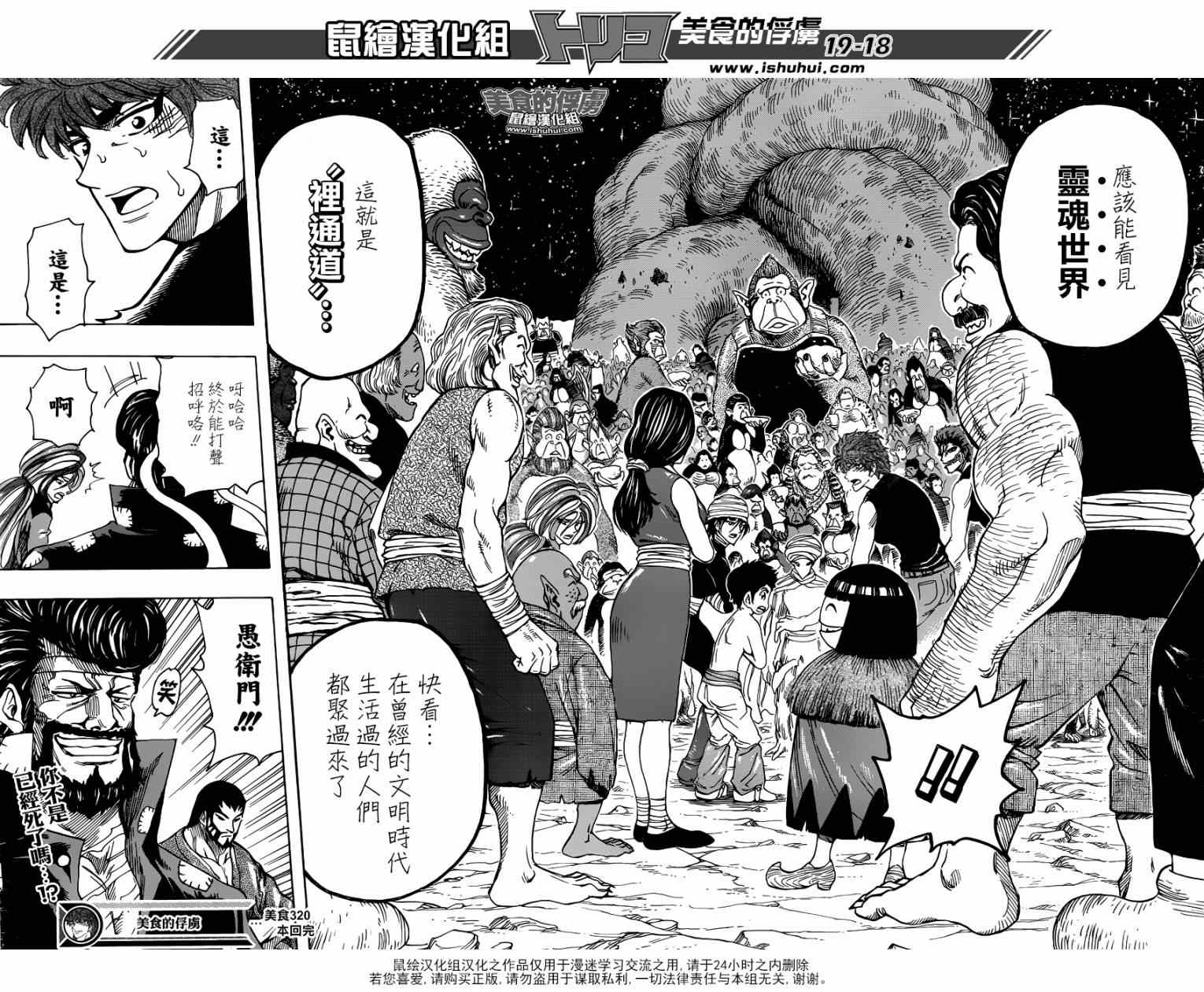 美食的俘虏韩漫全集-第320话 品尝食宝无删减无遮挡章节图片 