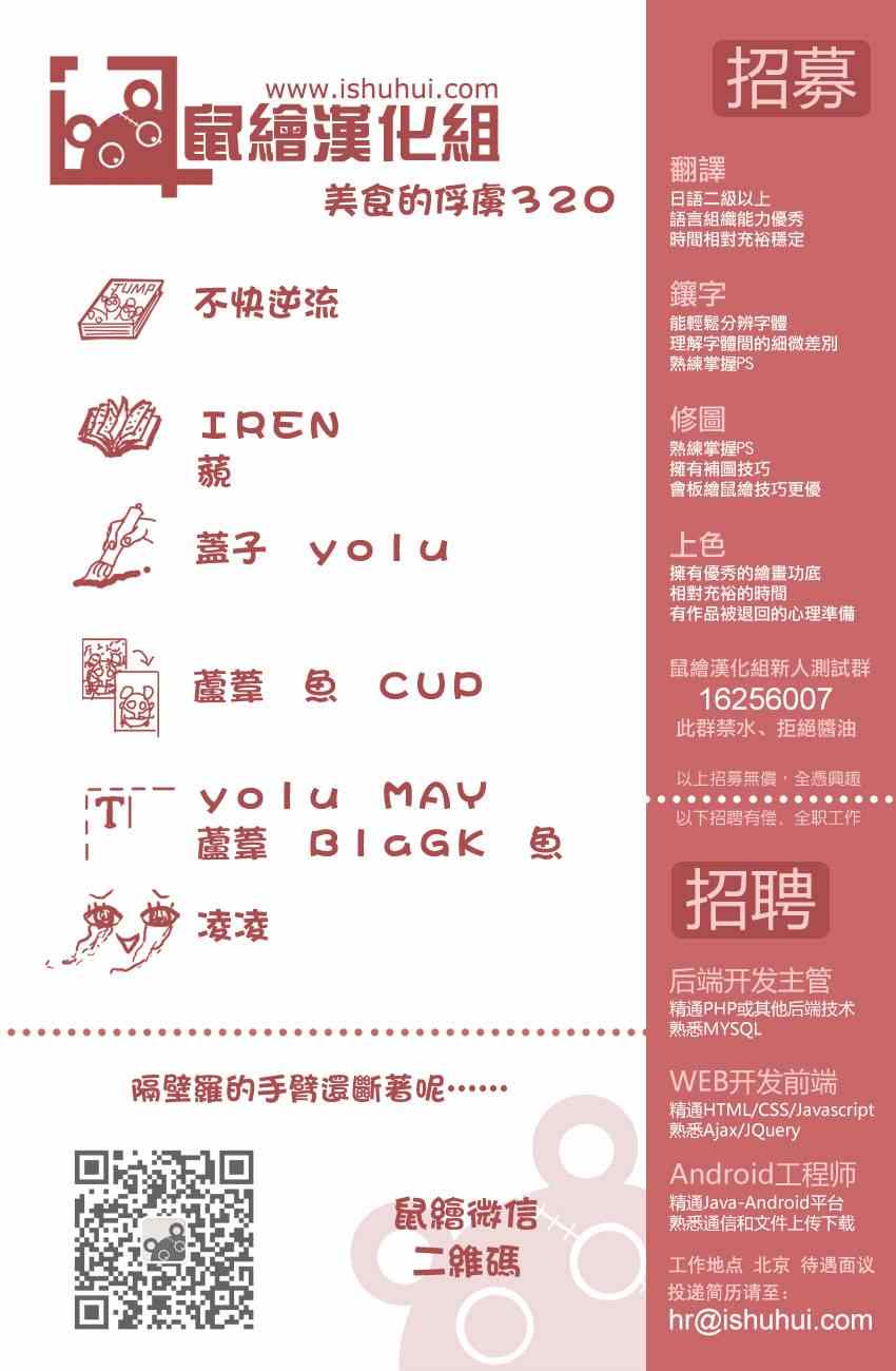 美食的俘虏韩漫全集-第320话 品尝食宝无删减无遮挡章节图片 