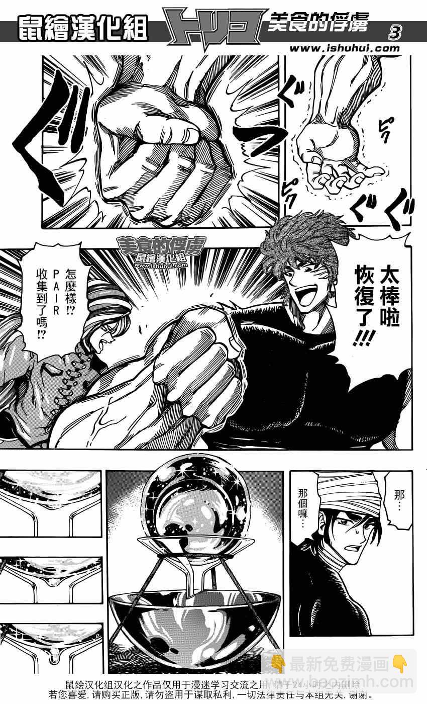 美食的俘虏韩漫全集-第320话 品尝食宝无删减无遮挡章节图片 
