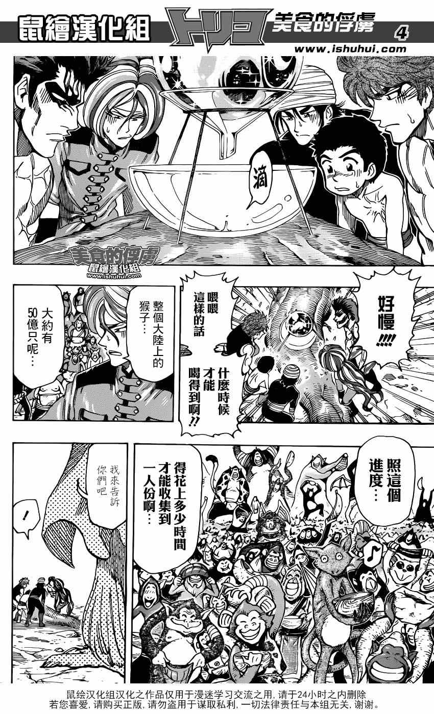 美食的俘虏韩漫全集-第320话 品尝食宝无删减无遮挡章节图片 