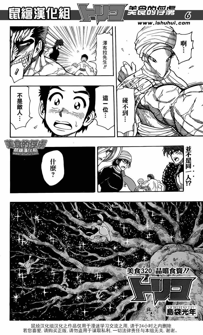 美食的俘虏韩漫全集-第320话 品尝食宝无删减无遮挡章节图片 