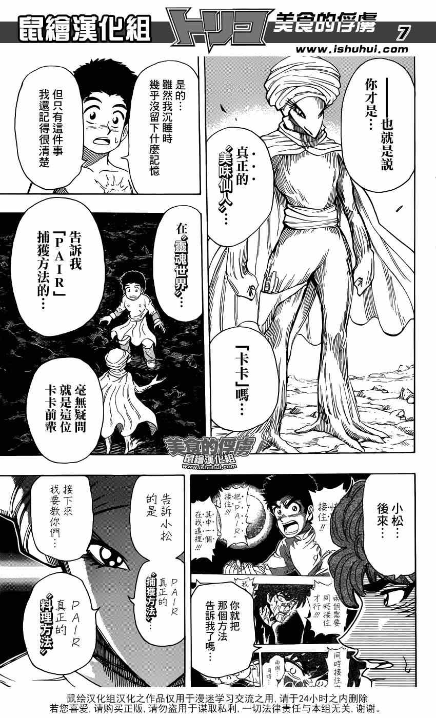 美食的俘虏韩漫全集-第320话 品尝食宝无删减无遮挡章节图片 
