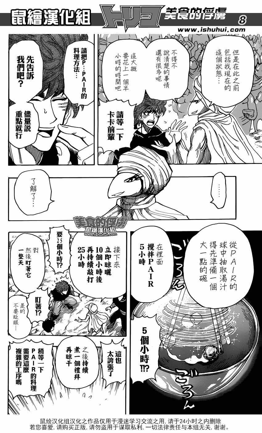 美食的俘虏韩漫全集-第320话 品尝食宝无删减无遮挡章节图片 