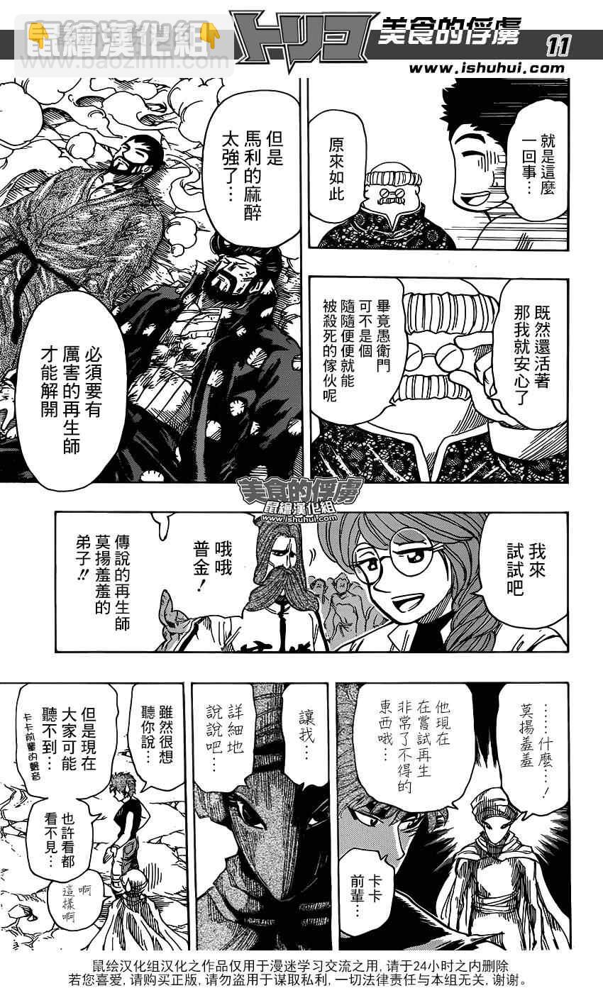 美食的俘虏韩漫全集-第321话 重聚之宴无删减无遮挡章节图片 