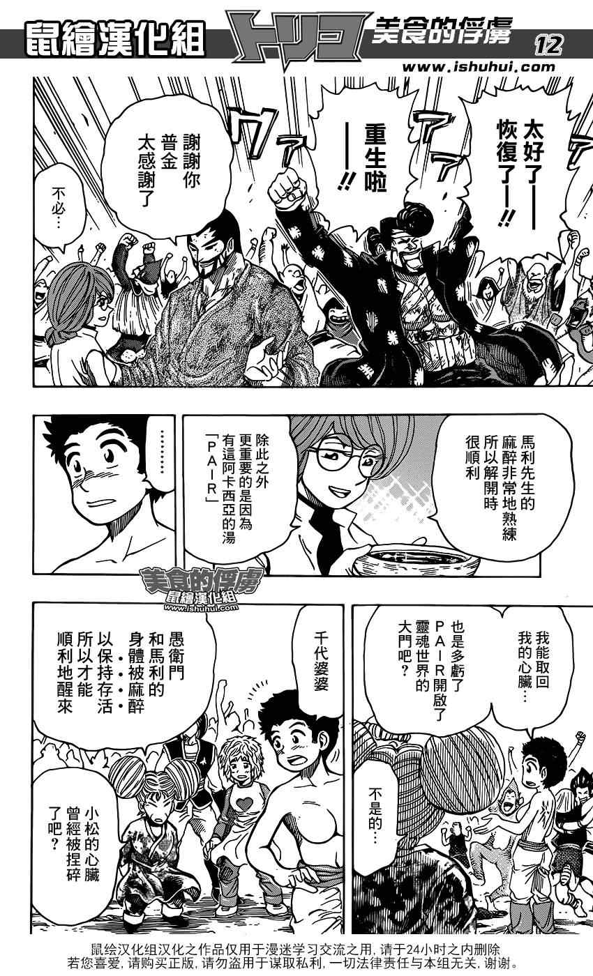 美食的俘虏韩漫全集-第321话 重聚之宴无删减无遮挡章节图片 