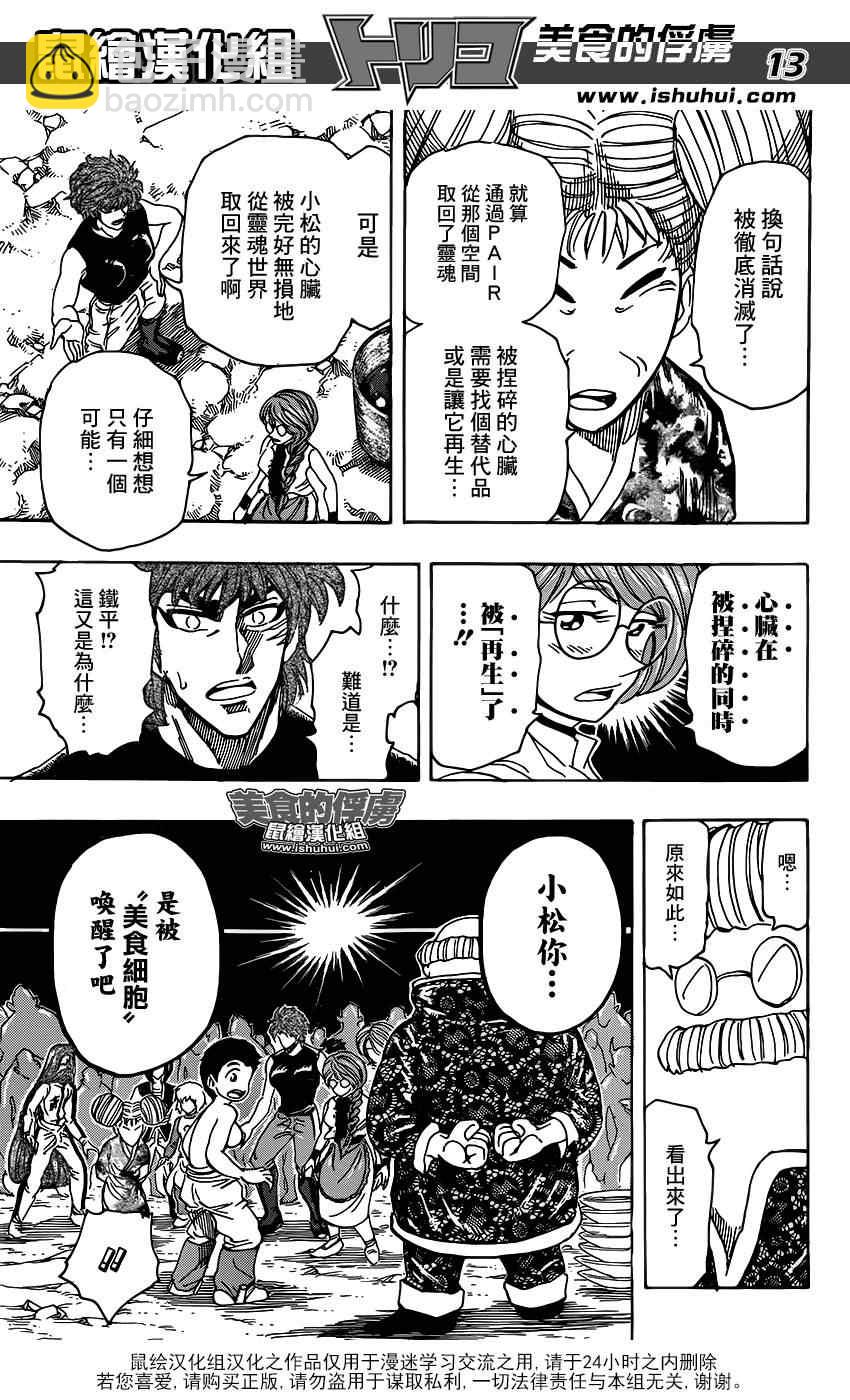 美食的俘虏韩漫全集-第321话 重聚之宴无删减无遮挡章节图片 