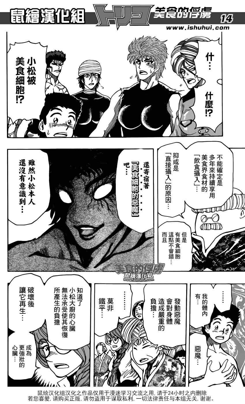 美食的俘虏韩漫全集-第321话 重聚之宴无删减无遮挡章节图片 
