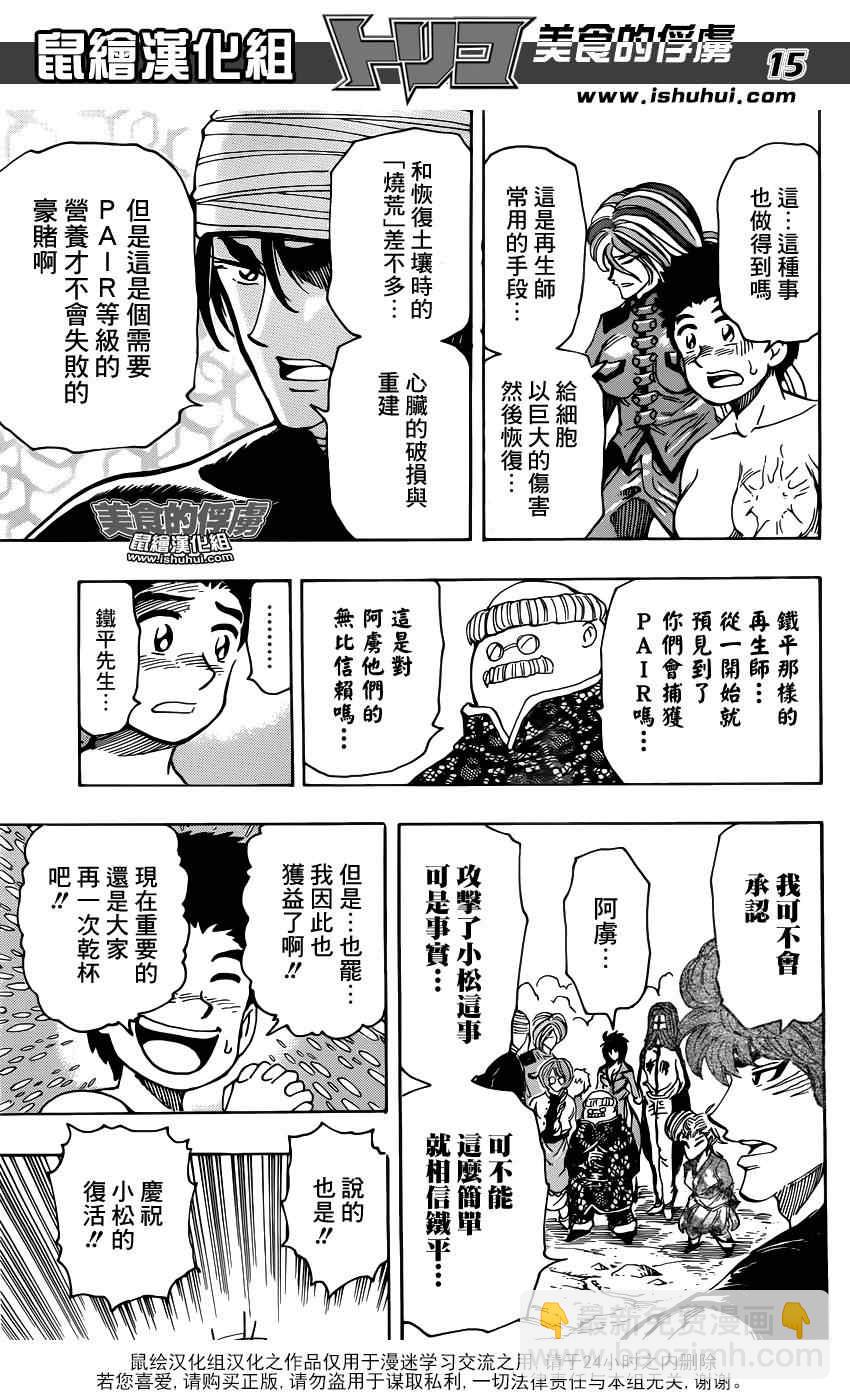美食的俘虏韩漫全集-第321话 重聚之宴无删减无遮挡章节图片 